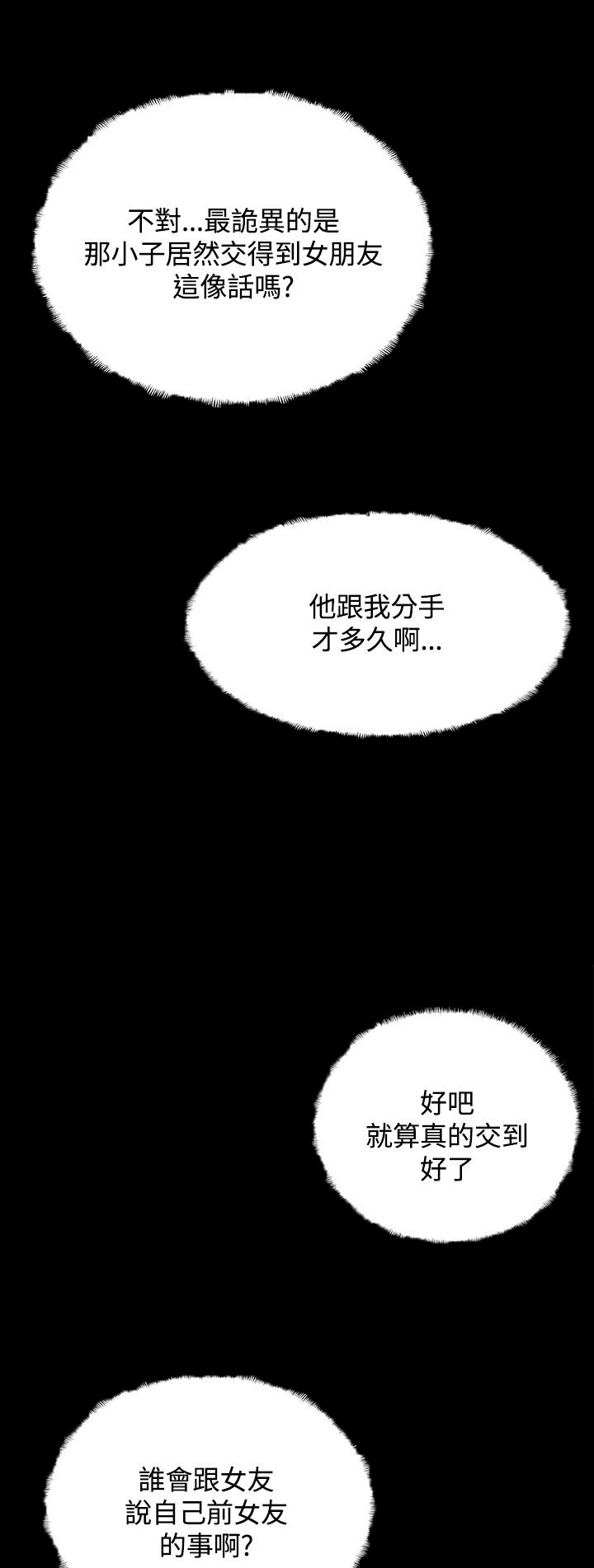 整容针完整漫画免费漫画,第26章：嫉妒2图