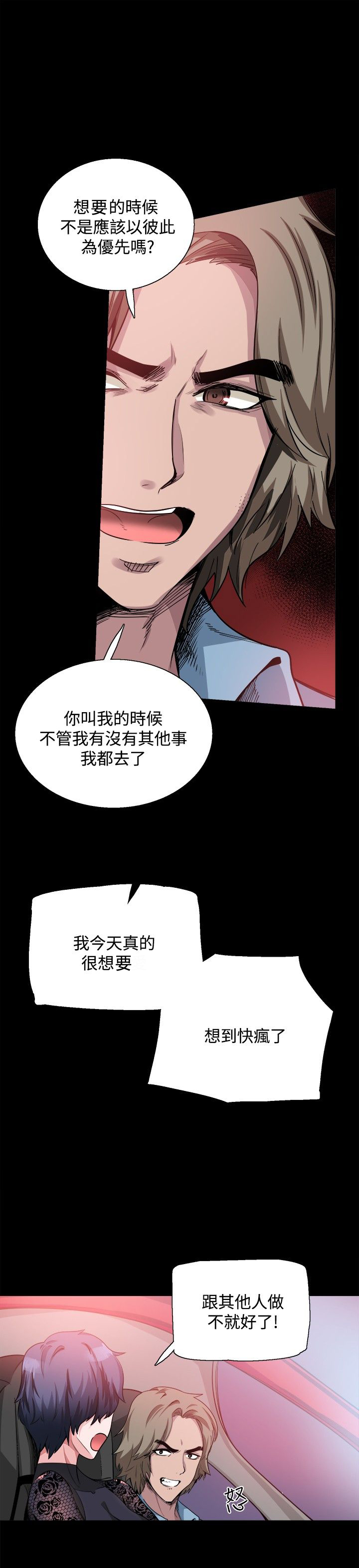 整容针漫画,第15章：更重要的东西2图