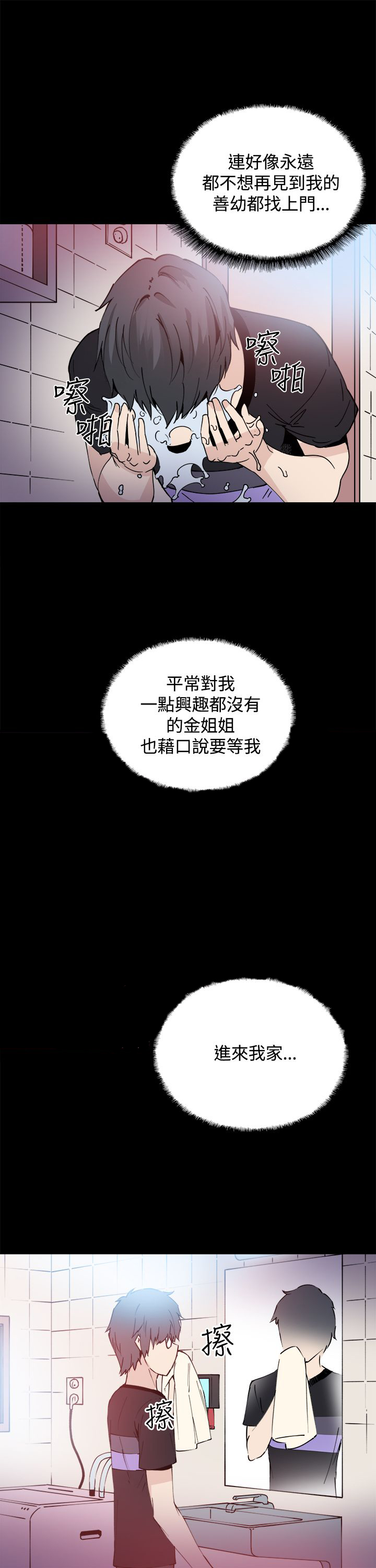 整容证明漫画,第13章：识破2图