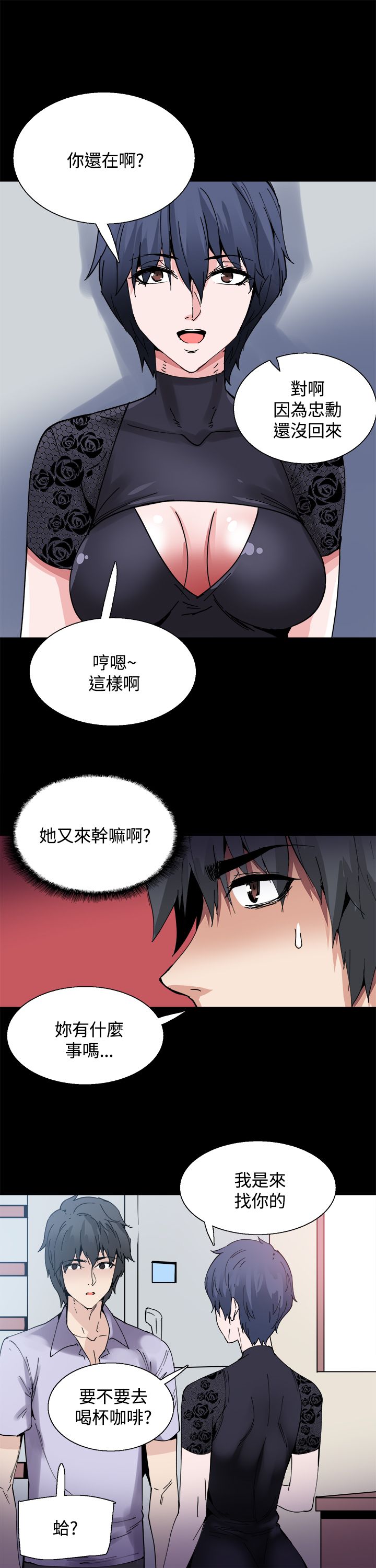 整容针完整漫画免费漫画,第13章：识破1图