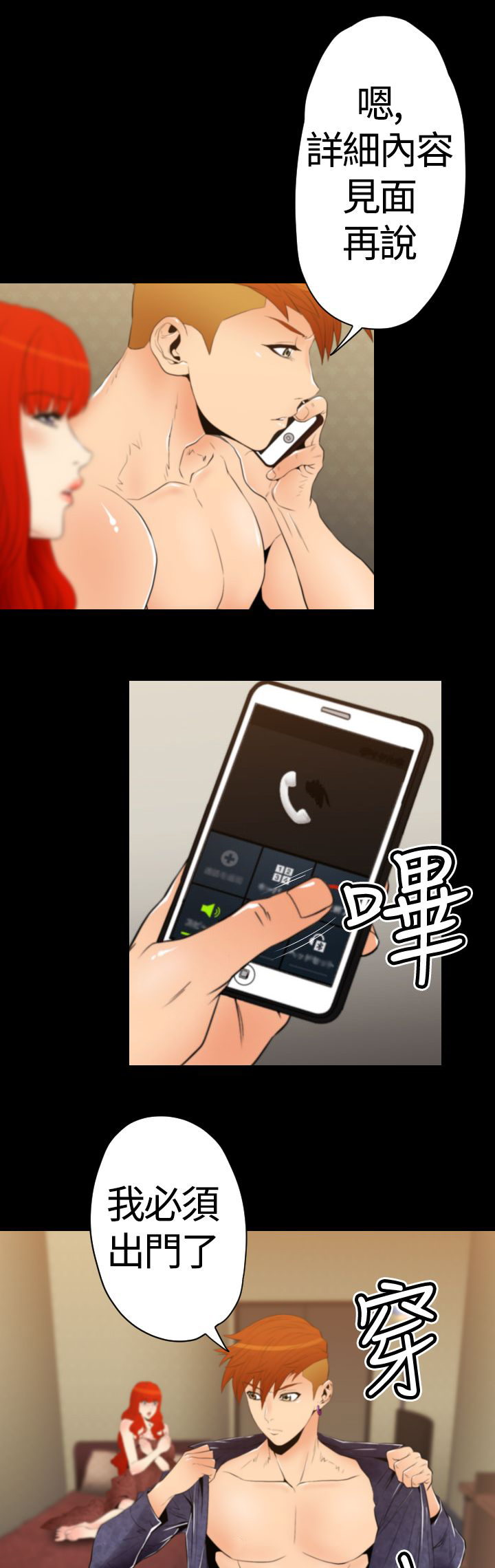 朱诺探长漫画,第24章：店长出事1图
