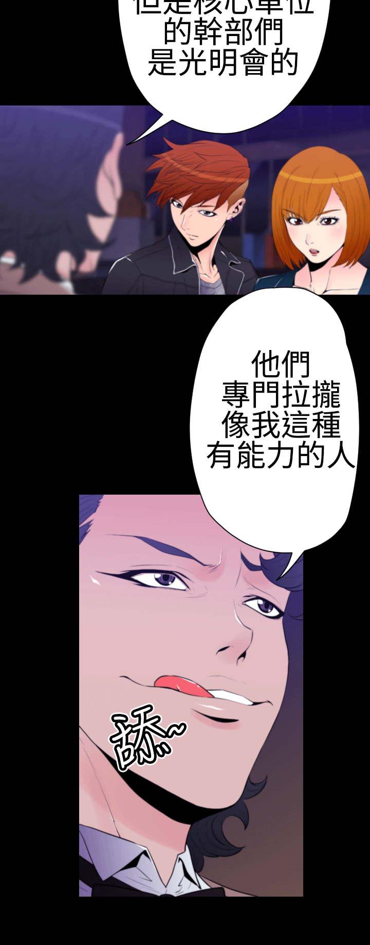 朱亚文主演的电视剧漫画,第30章：双重间谍2图