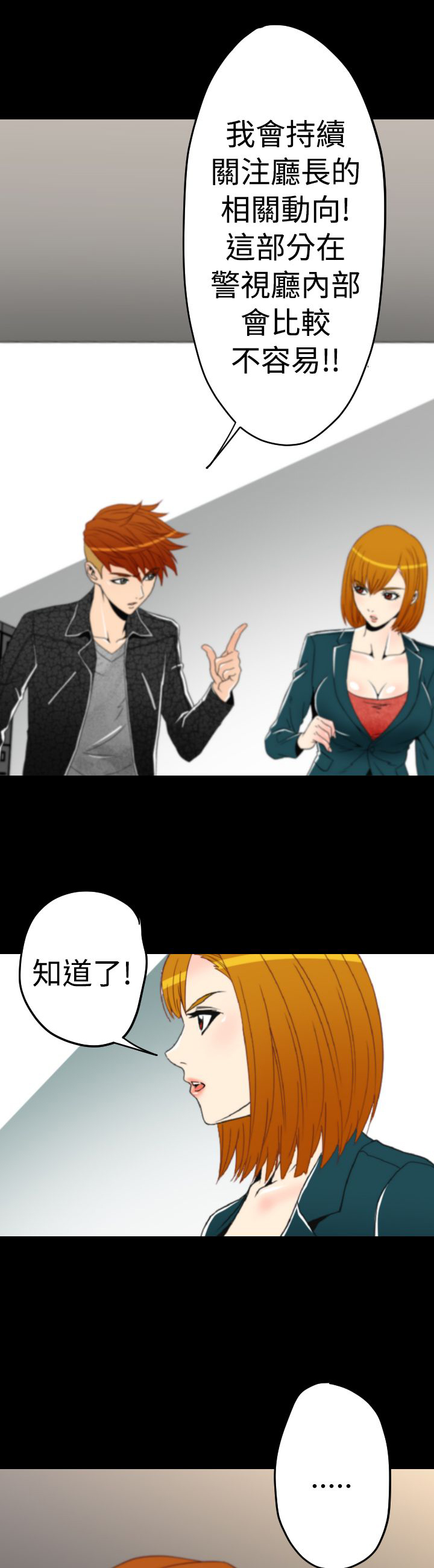 朱诺探长漫画,第10章：奇美拉2图