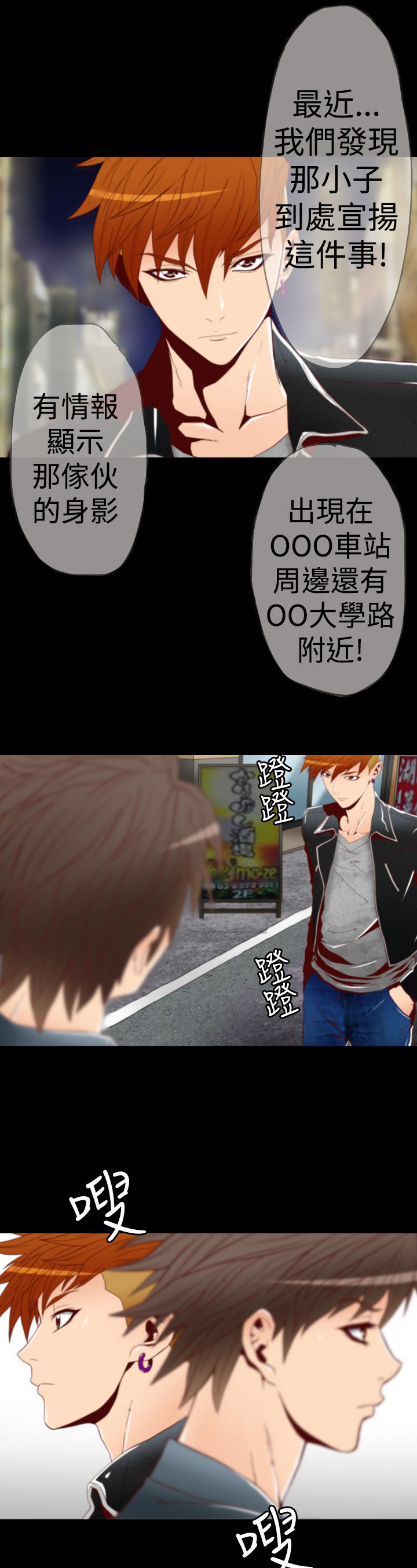 朱亚文主演的电视剧漫画,第5章：再现受害者1图