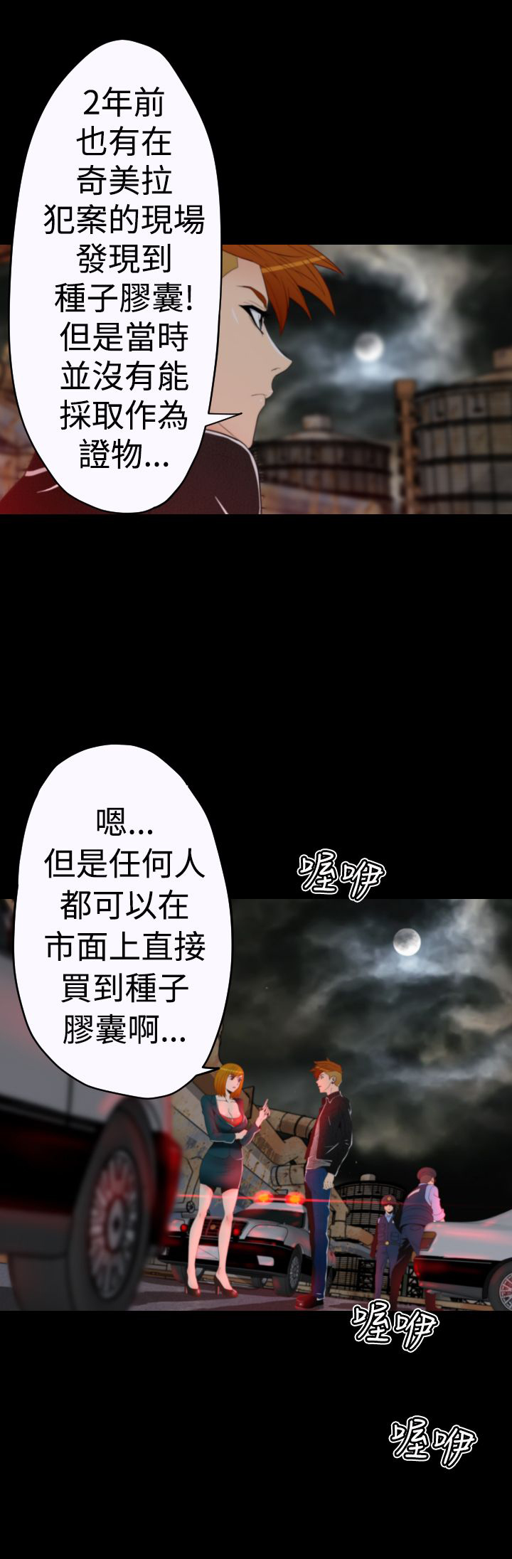 朱诺一号火箭漫画,第9章：线索指向1图