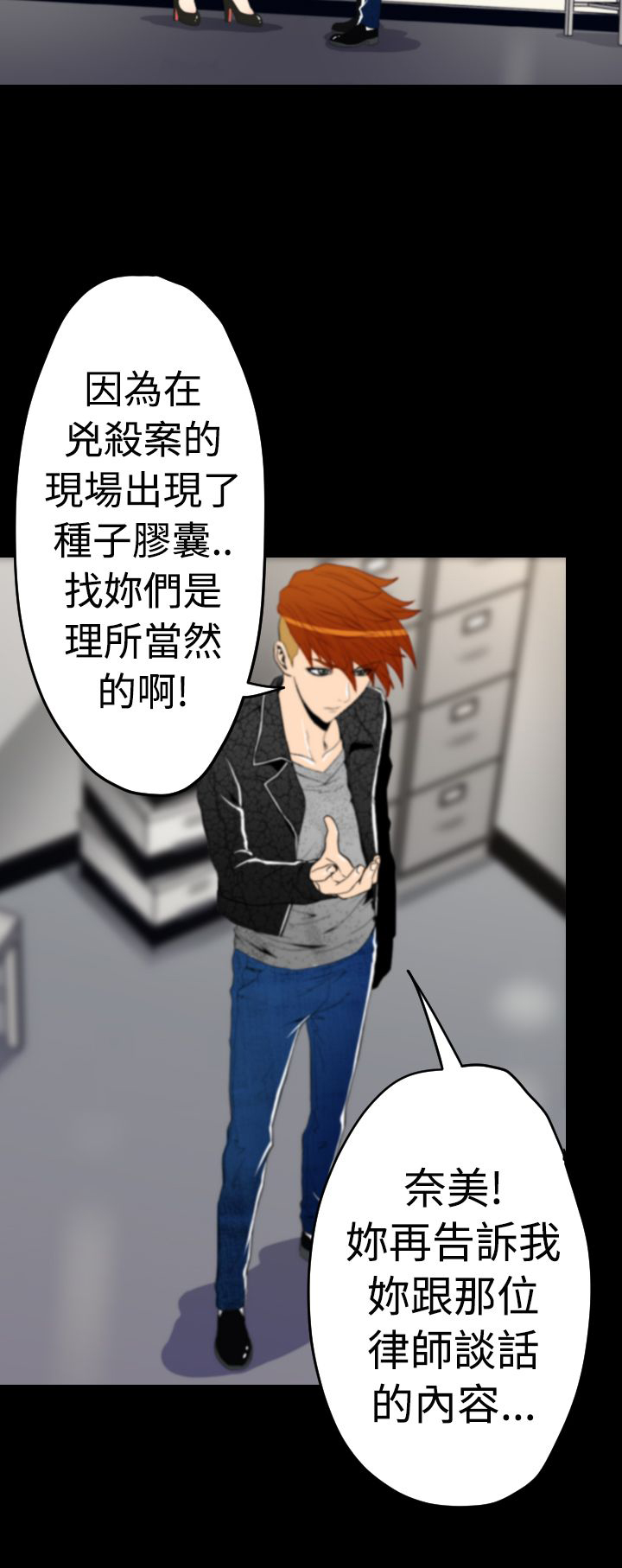 朱诺探长漫画,第10章：奇美拉1图