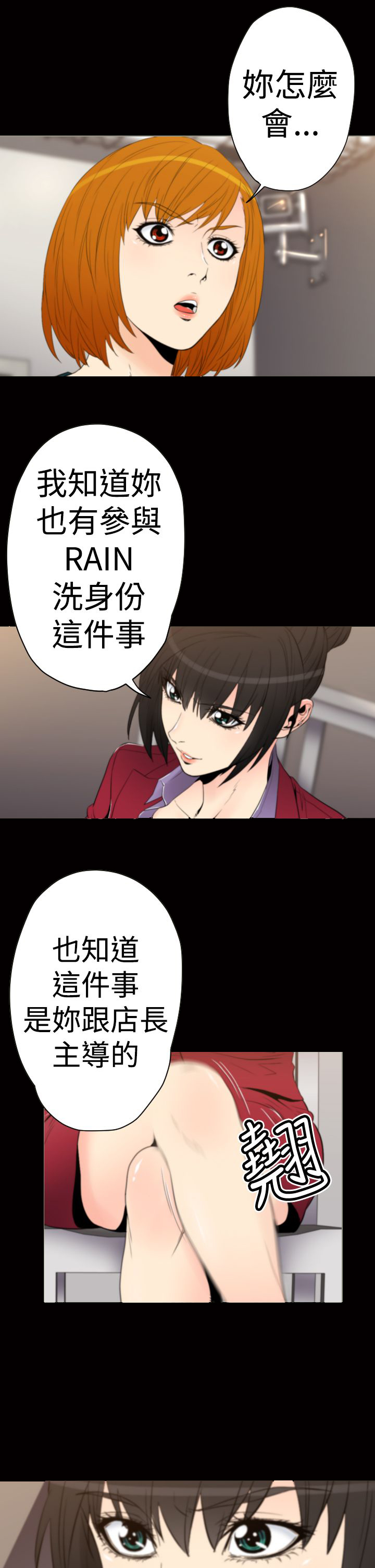 朱诺探长漫画,第28章：光明会1图