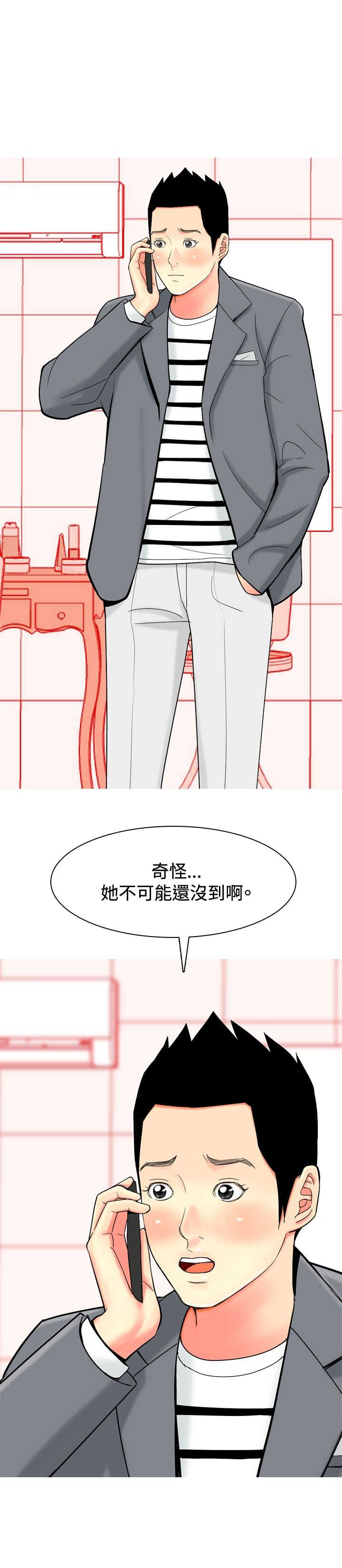 茶室女漫画,第31章：愤怒1图