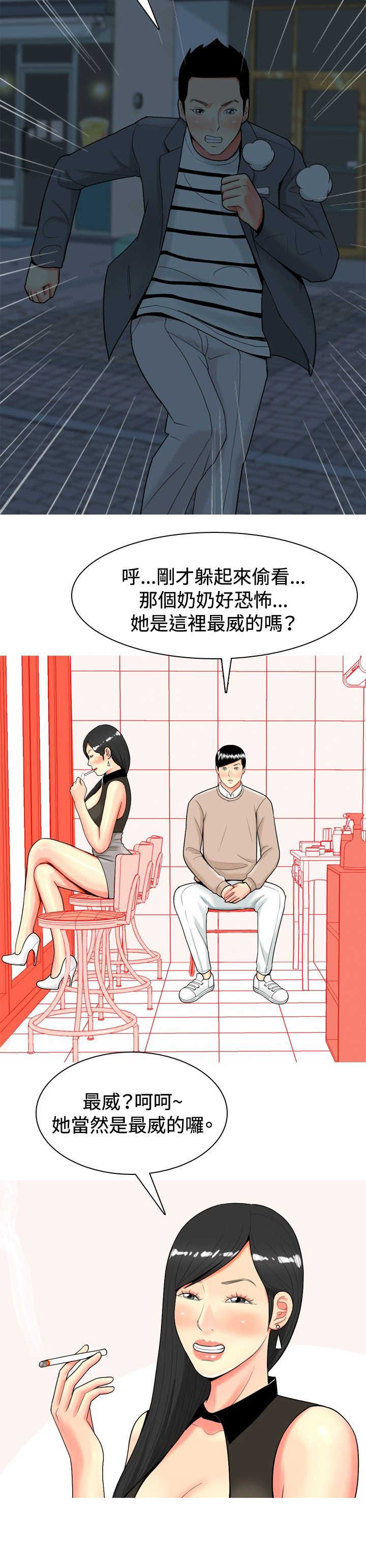 茶室女漫画,第31章：愤怒2图