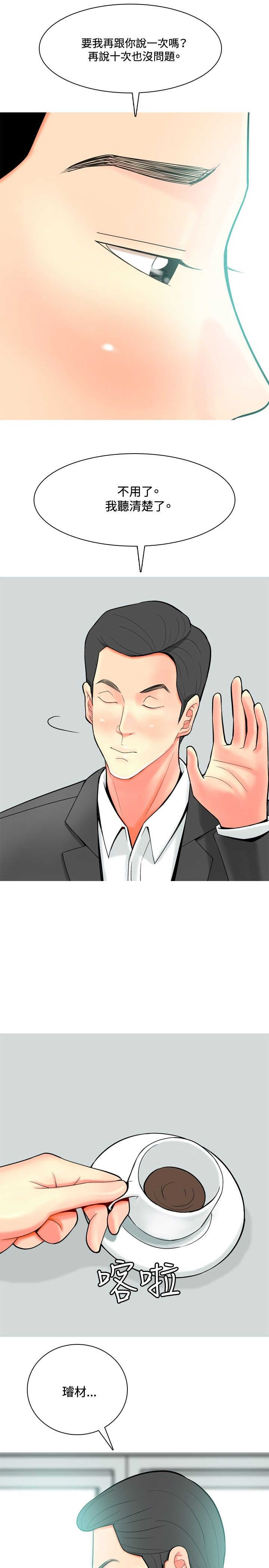 茶室女漫画,第26章：哥哥的文章1图
