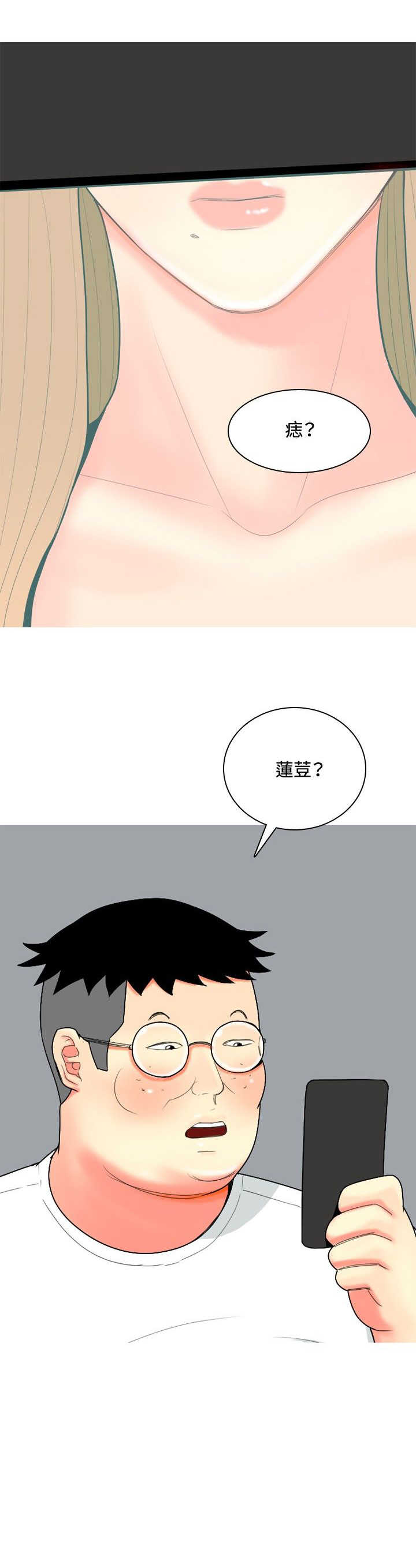 茶室女漫画,第59章：报复32图