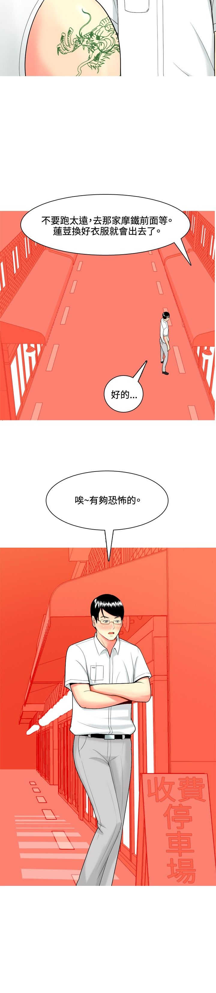 茶室女漫画,第37章：故事22图