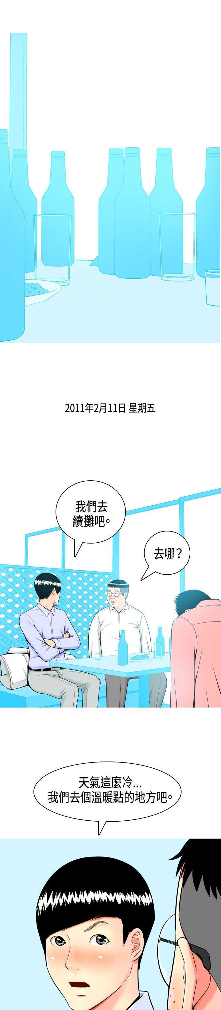 茶室女漫画,第2章：初识1图