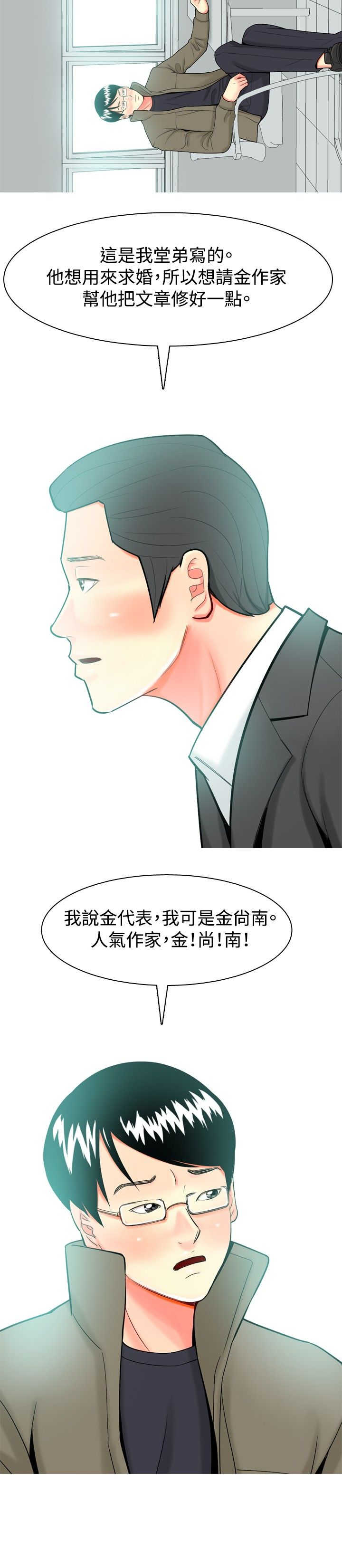 茶室女漫画,第27章：报警2图