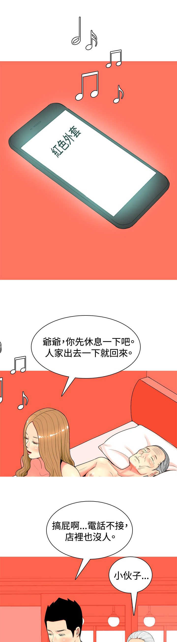 茶室女漫画,第31章：愤怒2图