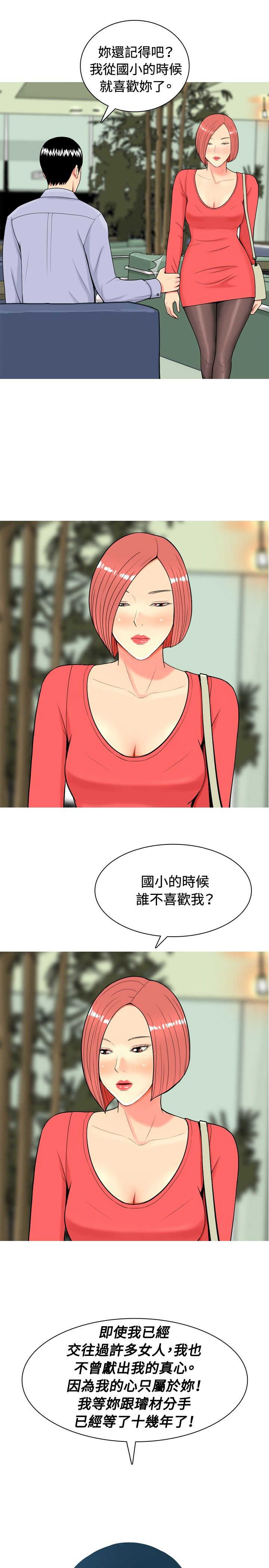 茶室女漫画,第9章：真情告白21图