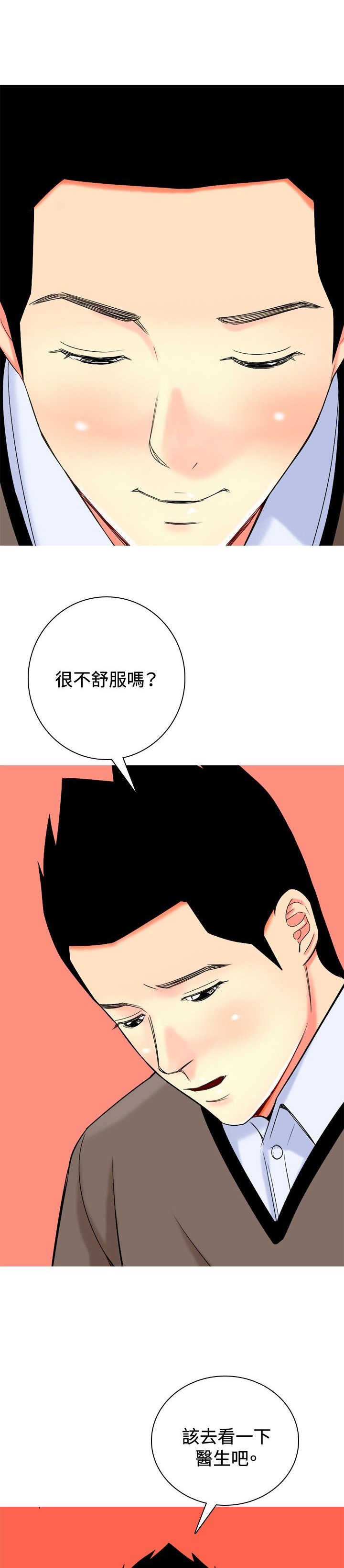 茶室女漫画,第16章：心疼1图