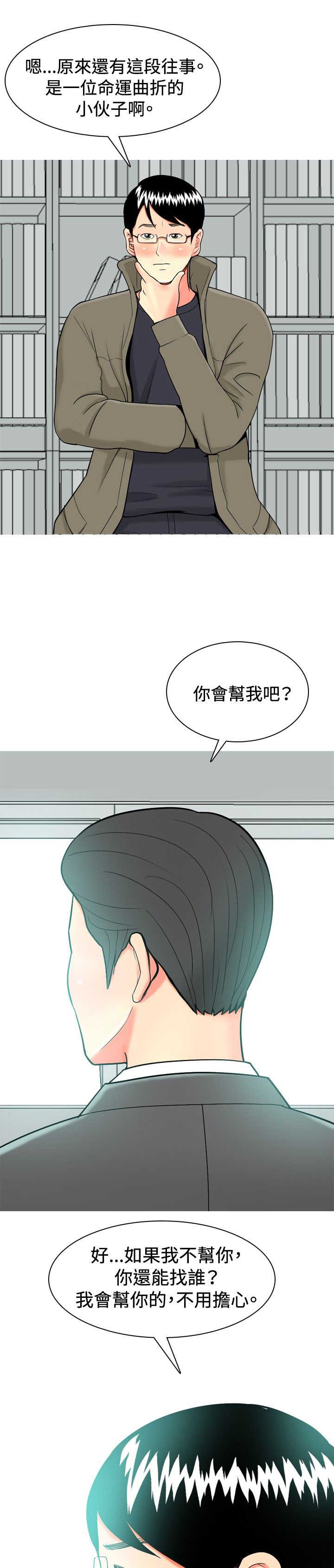 茶室女漫画,第29章：心塞1图