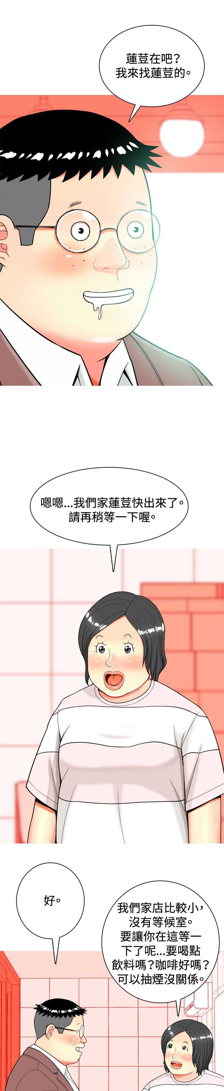 茶室女漫画,第14章：动心1图