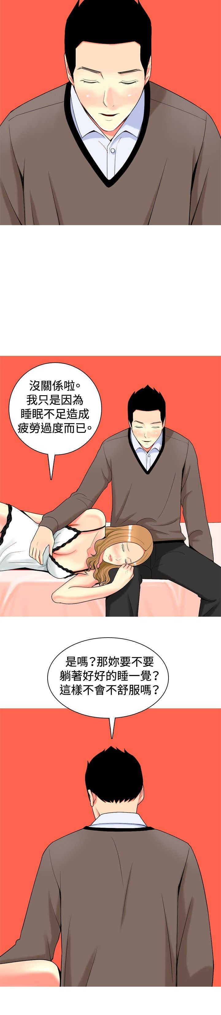 茶室女漫画,第16章：心疼2图