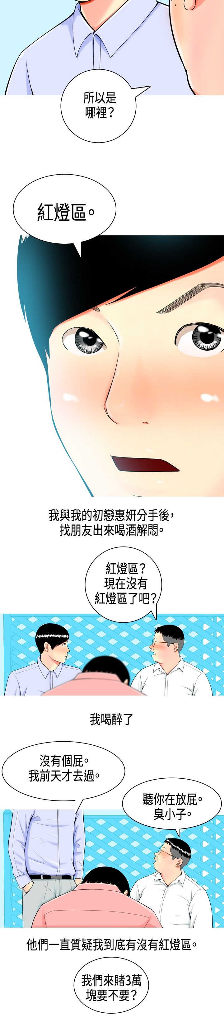 茶室女漫画,第2章：初识2图