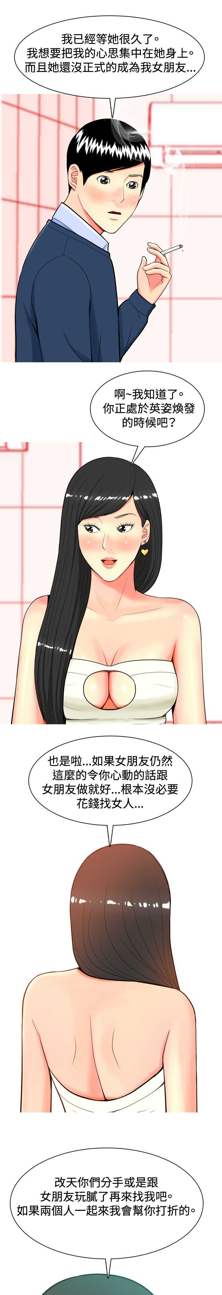 茶室女漫画,第13章：上瘾1图