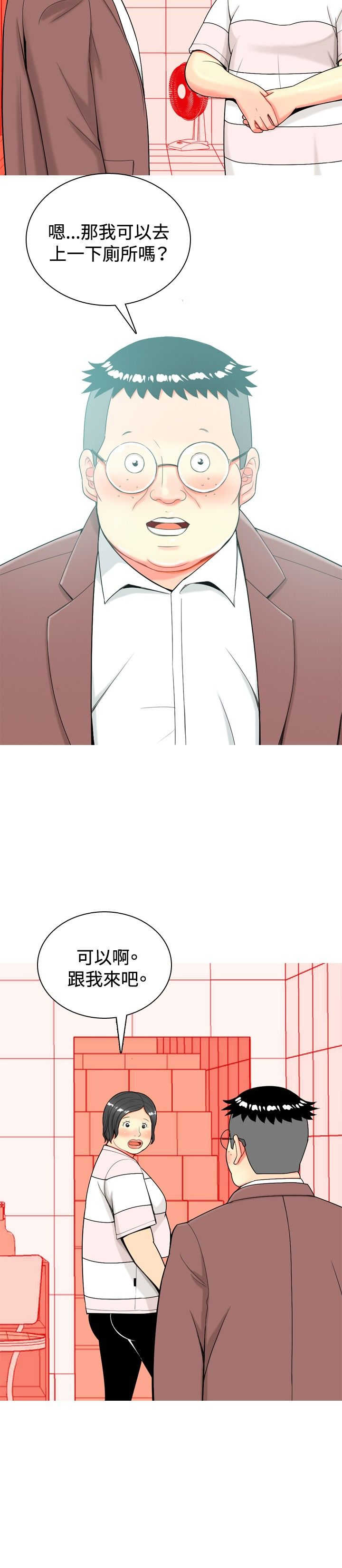 茶室女漫画,第14章：动心2图