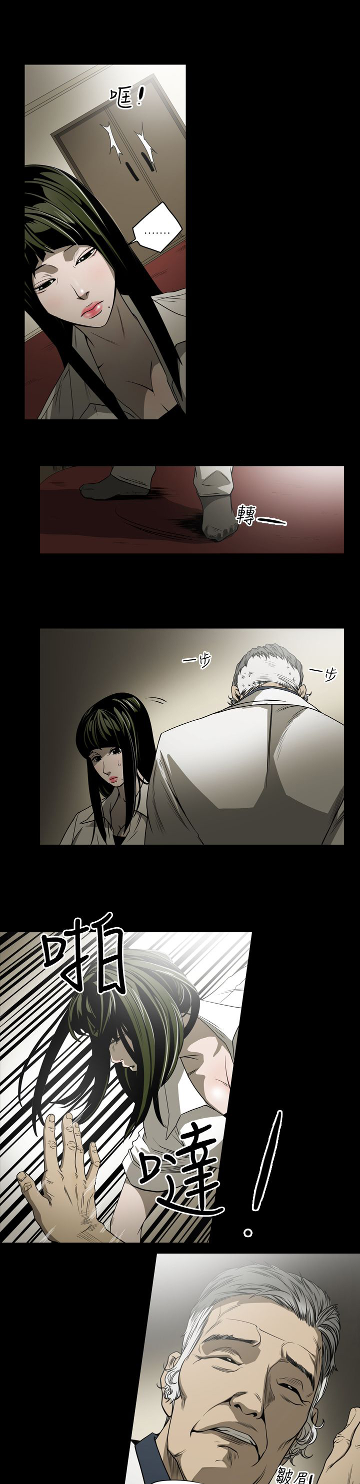 布局高手漫画,第8章：女人1图