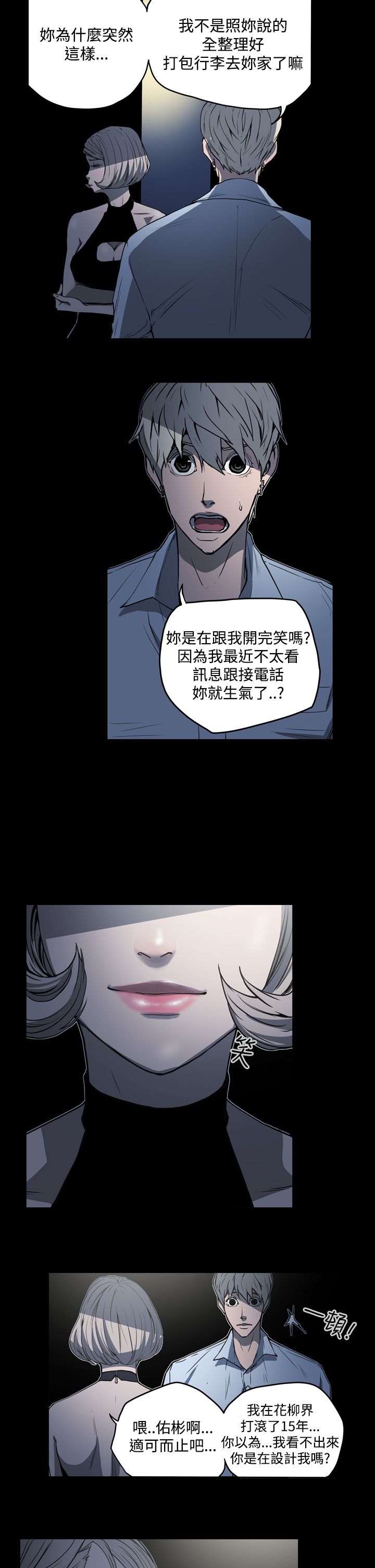 布局高手漫画,第23章：往事1图