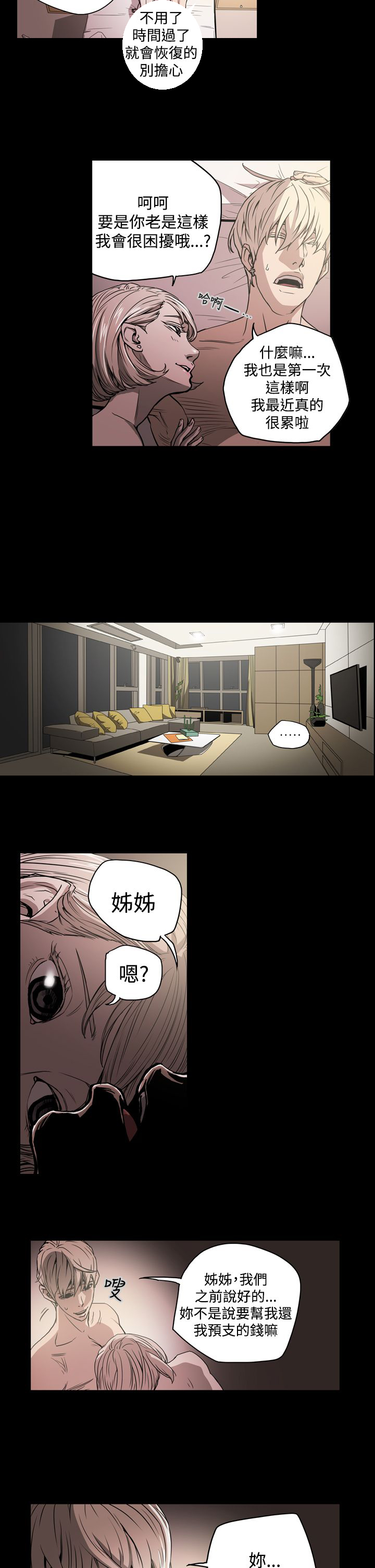 布局高手漫画,第21章：拿钱1图