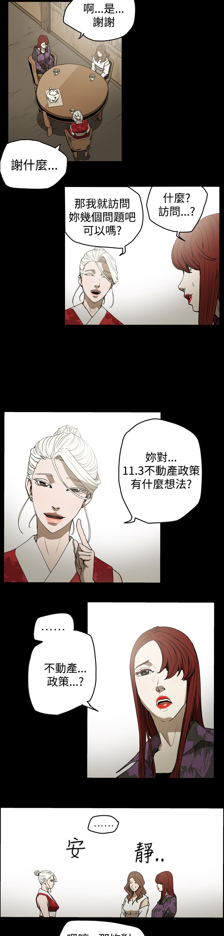 布局高手漫画,第37章：备份1图