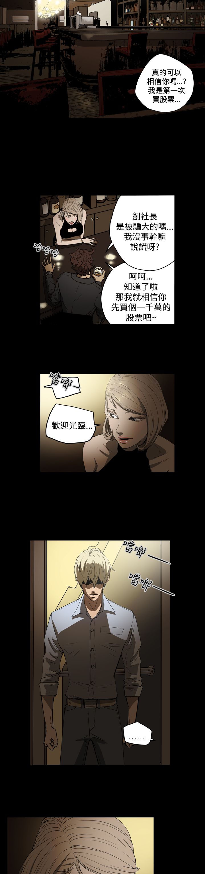 布局高手漫画,第23章：往事1图