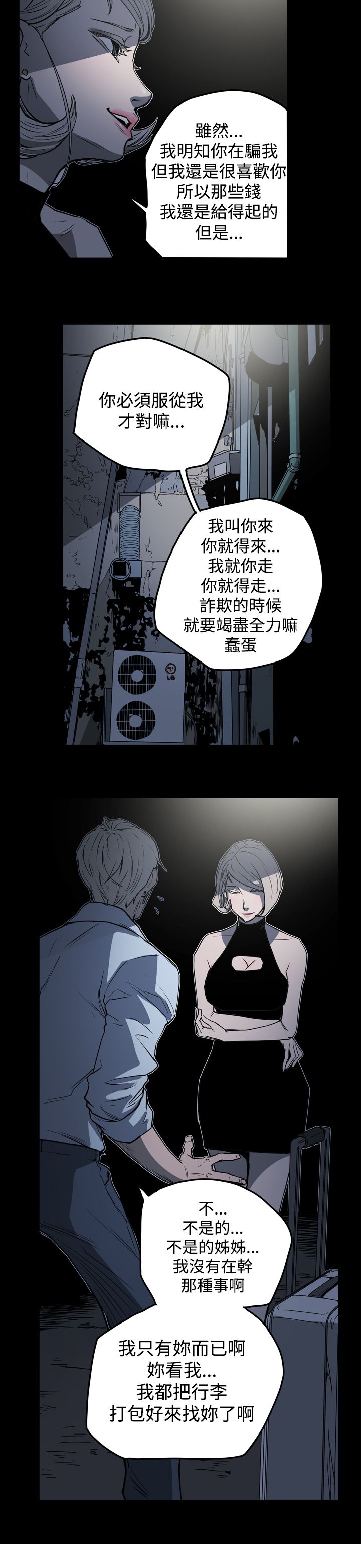 布局高手漫画,第23章：往事2图