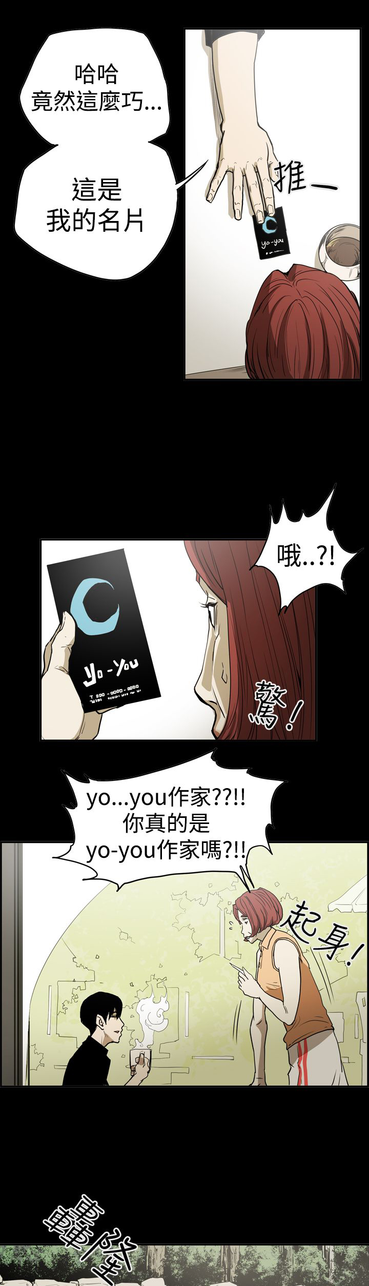 布局高手漫画,第44章：巧遇1图