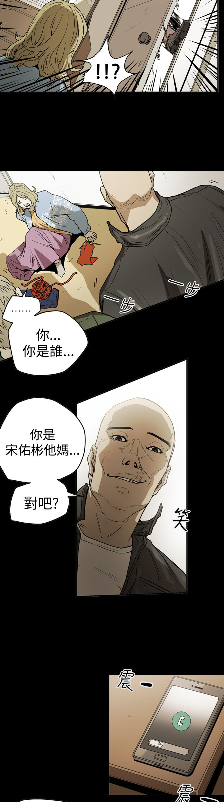布局高手漫画,第44章：巧遇2图
