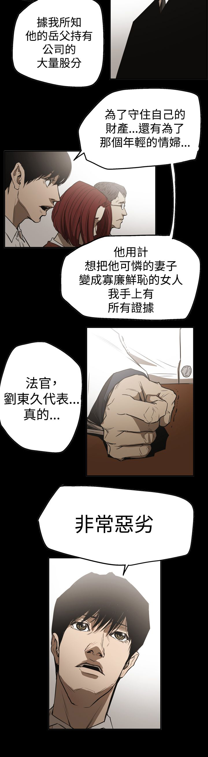 布局高手漫画,第56章：消失2图