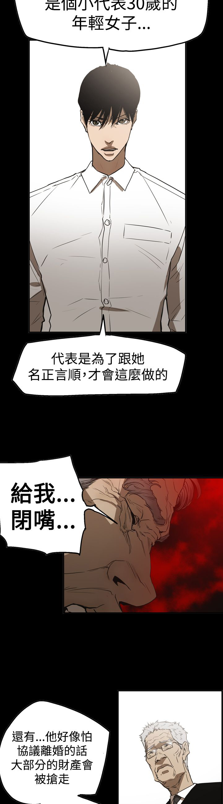 布局高手漫画,第56章：消失1图