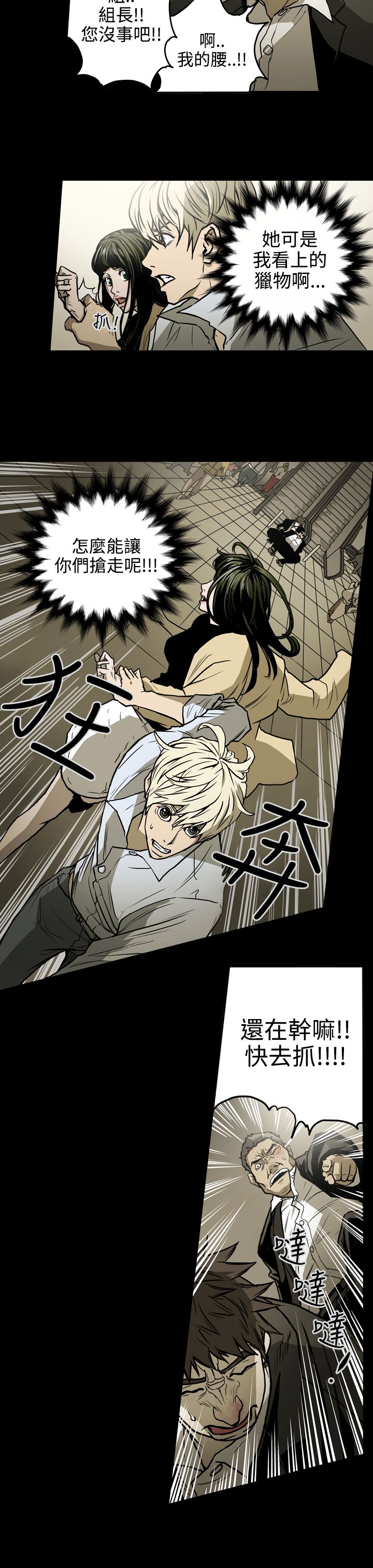 布局高手漫画,第18章：讯息2图