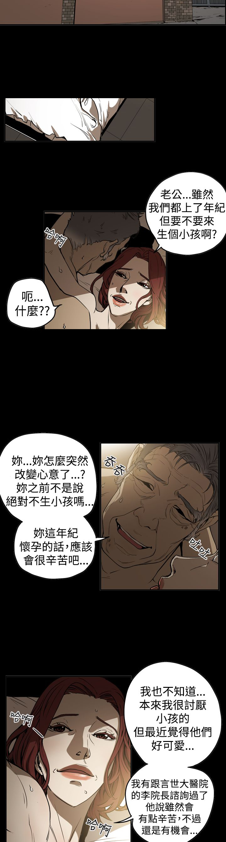 布局高手漫画,第41章：被抓2图