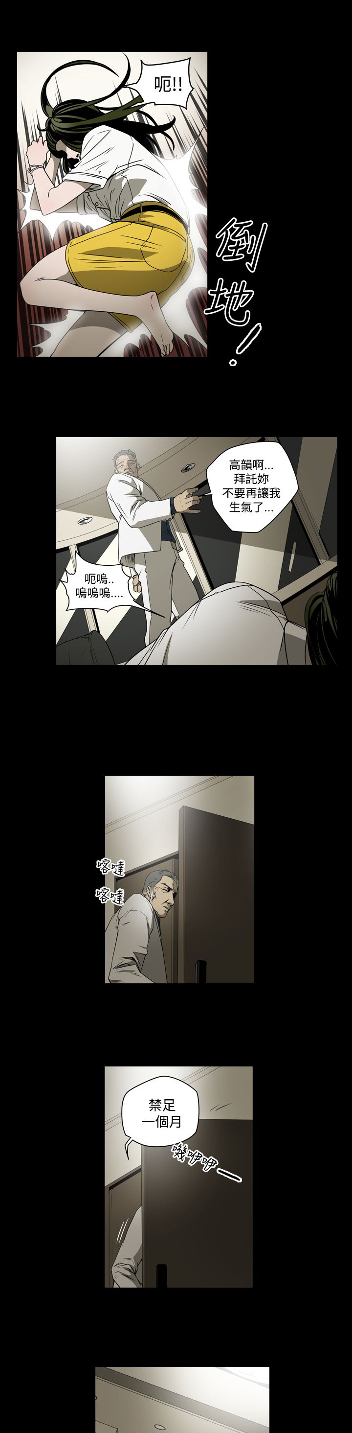 布局高手漫画,第8章：女人2图