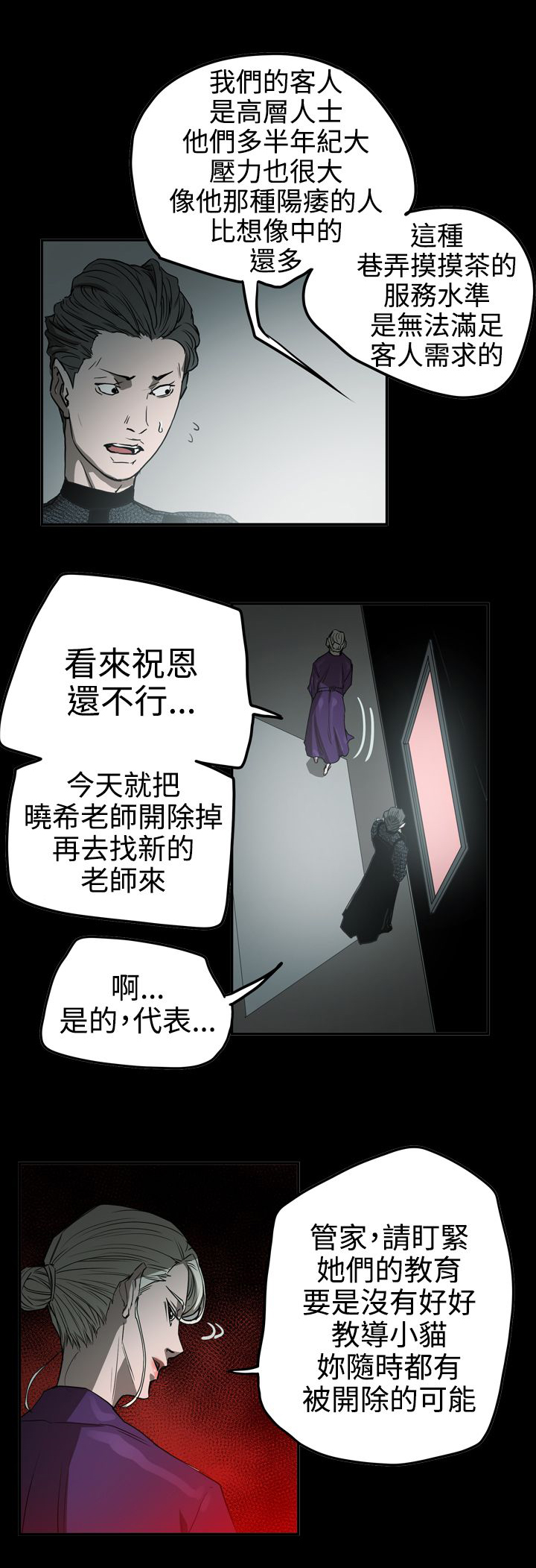 布局高手漫画,第58章：听话1图