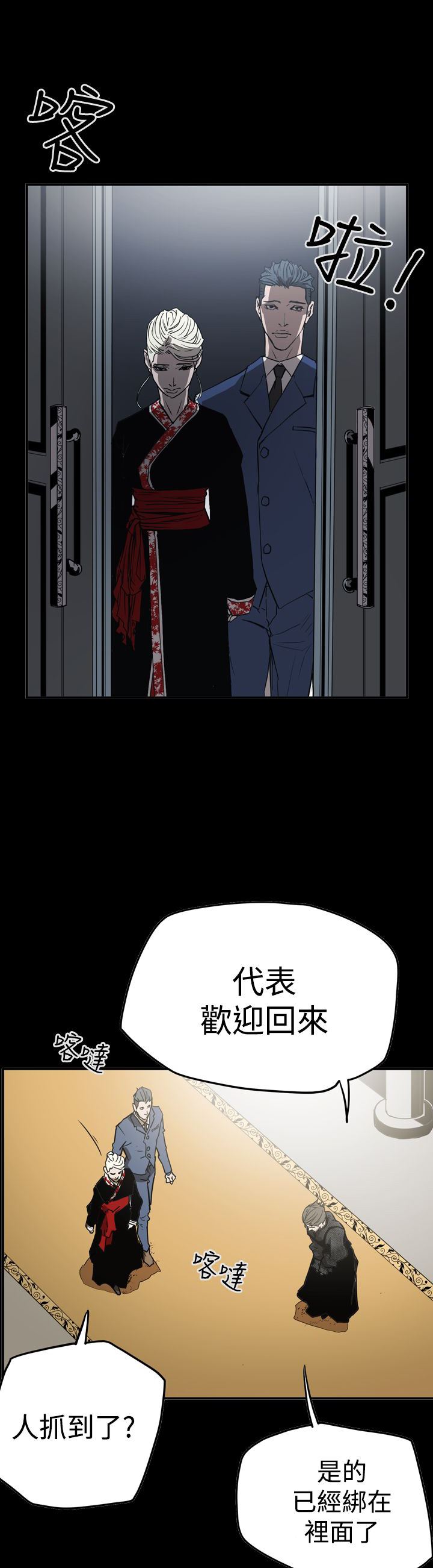 布局高手漫画,第63章：风暴2图