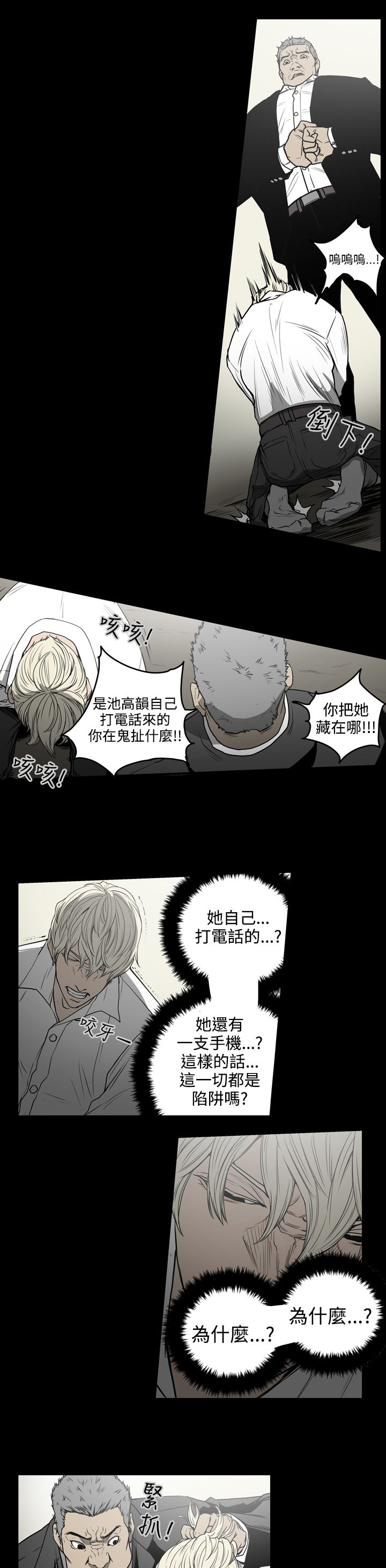 布局高手漫画,第30章：撞车1图