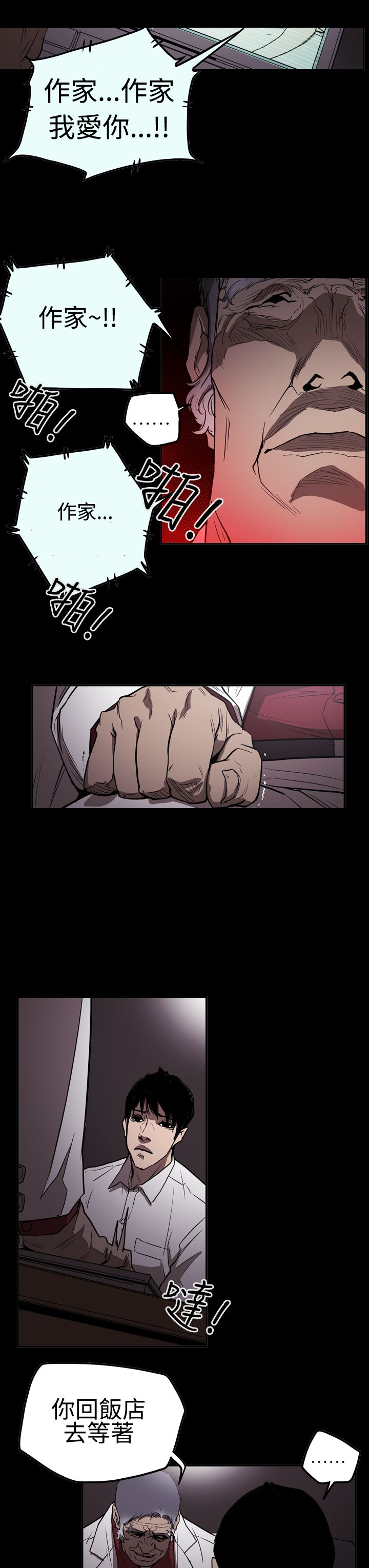 布局高手漫画,第52章：摊牌2图