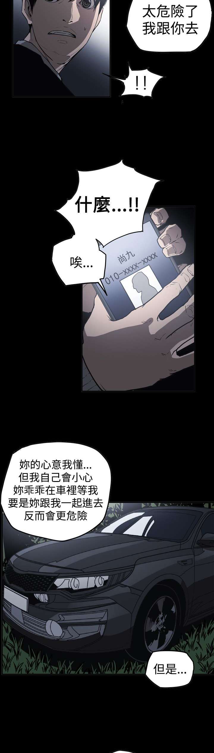 布局高手漫画,第62章：潜入2图