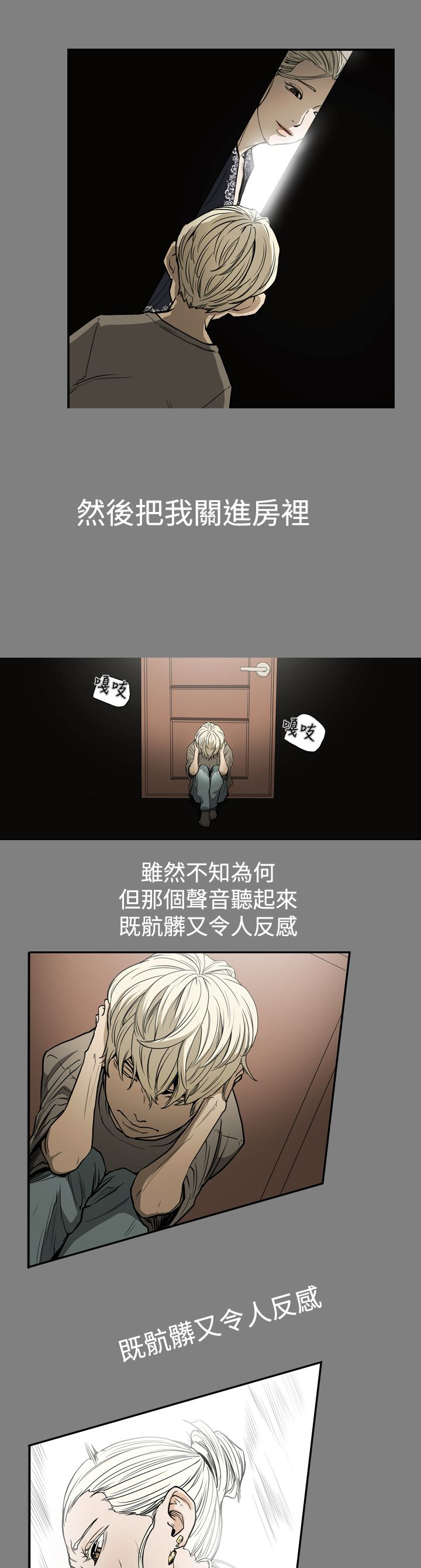 布局高手漫画,第24章：家变1图