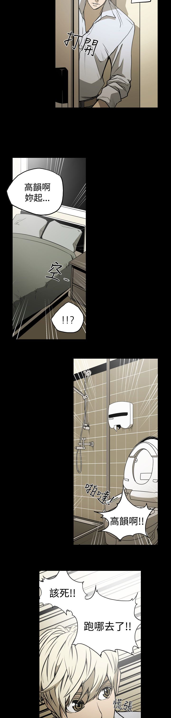 布局高手漫画,第16章：约会1图