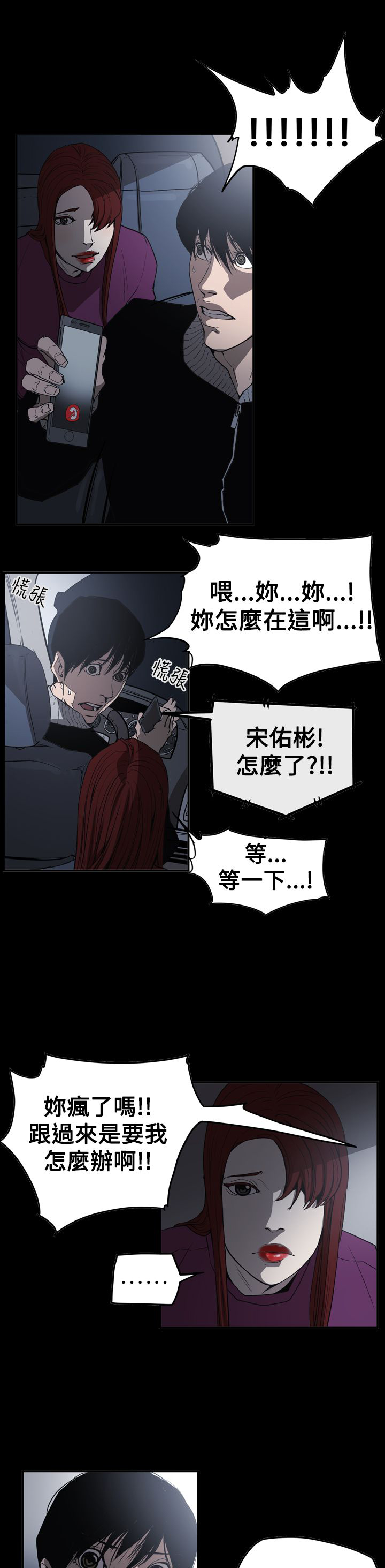 布局高手漫画,第62章：潜入1图