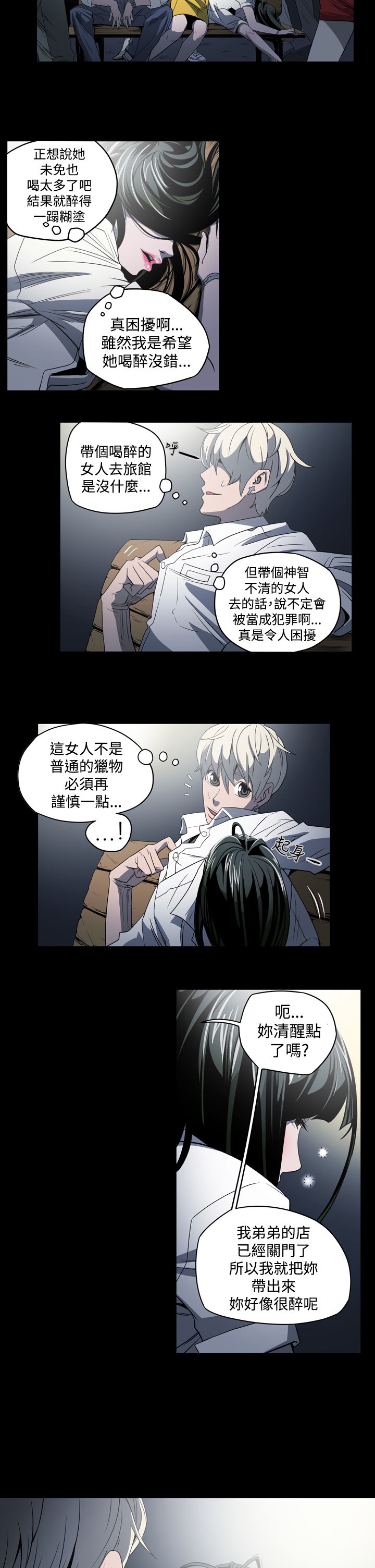 布局高手漫画,第4章：紧张2图