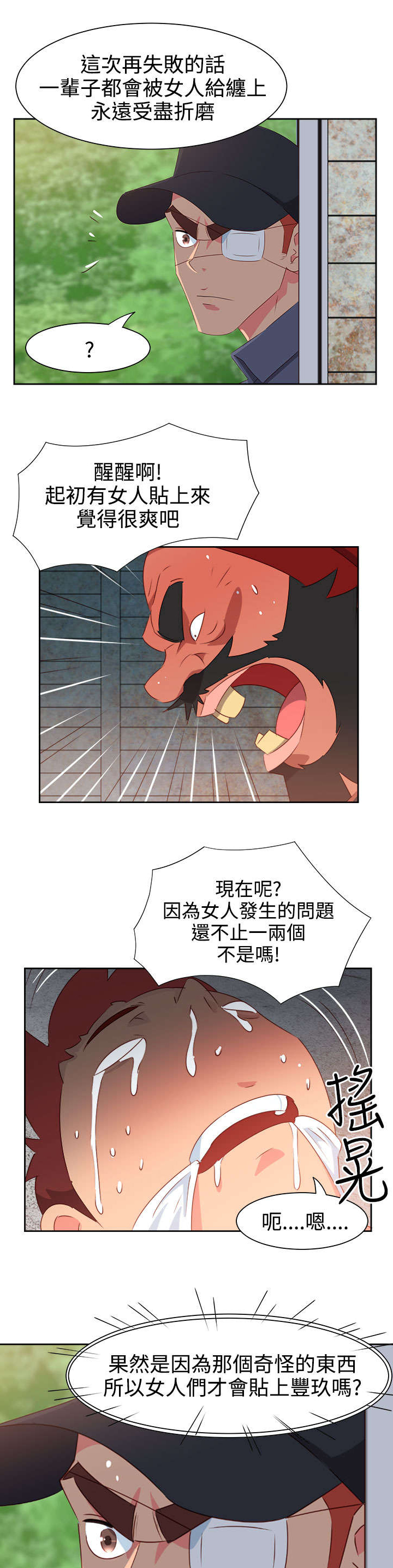 超能足球第一季全集中文版漫画,第47章：反转2图